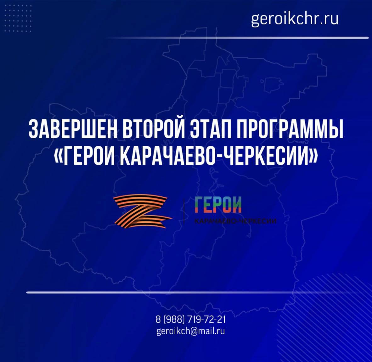 Завершен второй этап республиканской кадровой программы «Герои Карачаево-Черкесии» для ветеранов и участников СВО, который в онлайн-формате проходил на базе Высшей школы государственного управления Президентской академии РАНХиГС.