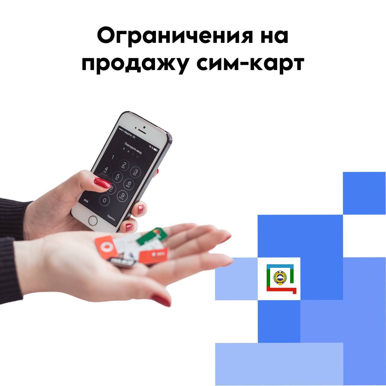 С 1 апреля 2025 года появятся ограничения на продажу сим-карт.