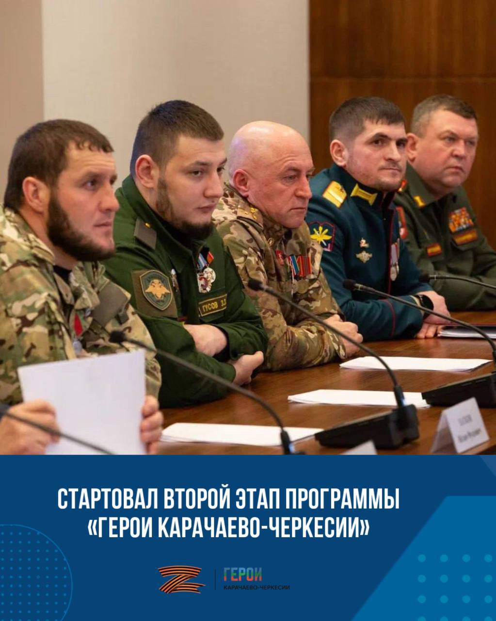 В республике продолжается реализация специализированной кадровой программы «Герои Карачаево-Черкесии» для ветеранов и участников СВО, второй этап которой стартовал сегодня.
