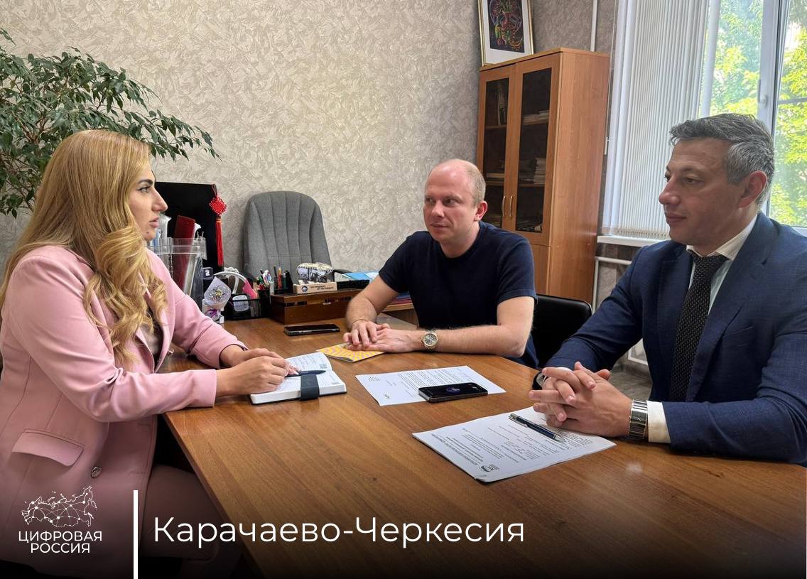 В Карачаево-Черкесии обсудили развитие цифровой экономики и безопасность детей в интернете