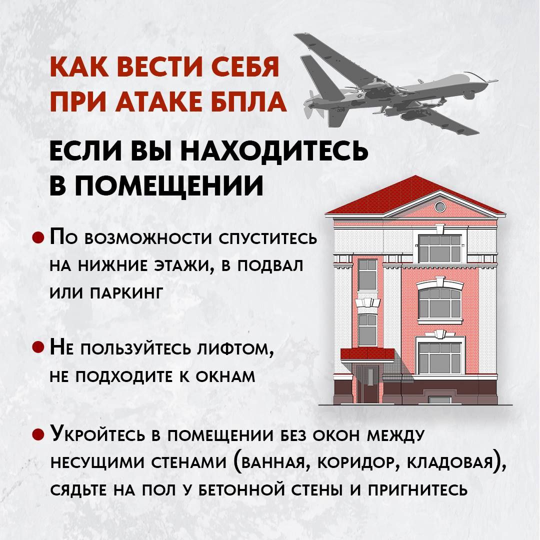 Что делать при атаке беспилотных летательных аппаратов и ракетной опасности