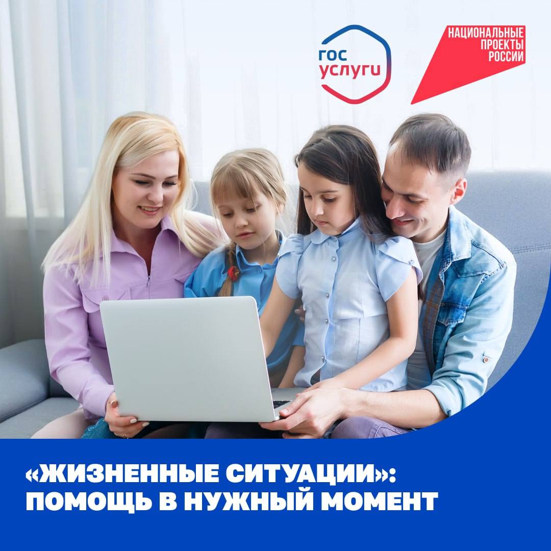 Один портал — сотни решений. На «Госуслугах» продолжает развиваться каталог сервисов «Жизненные ситуации».